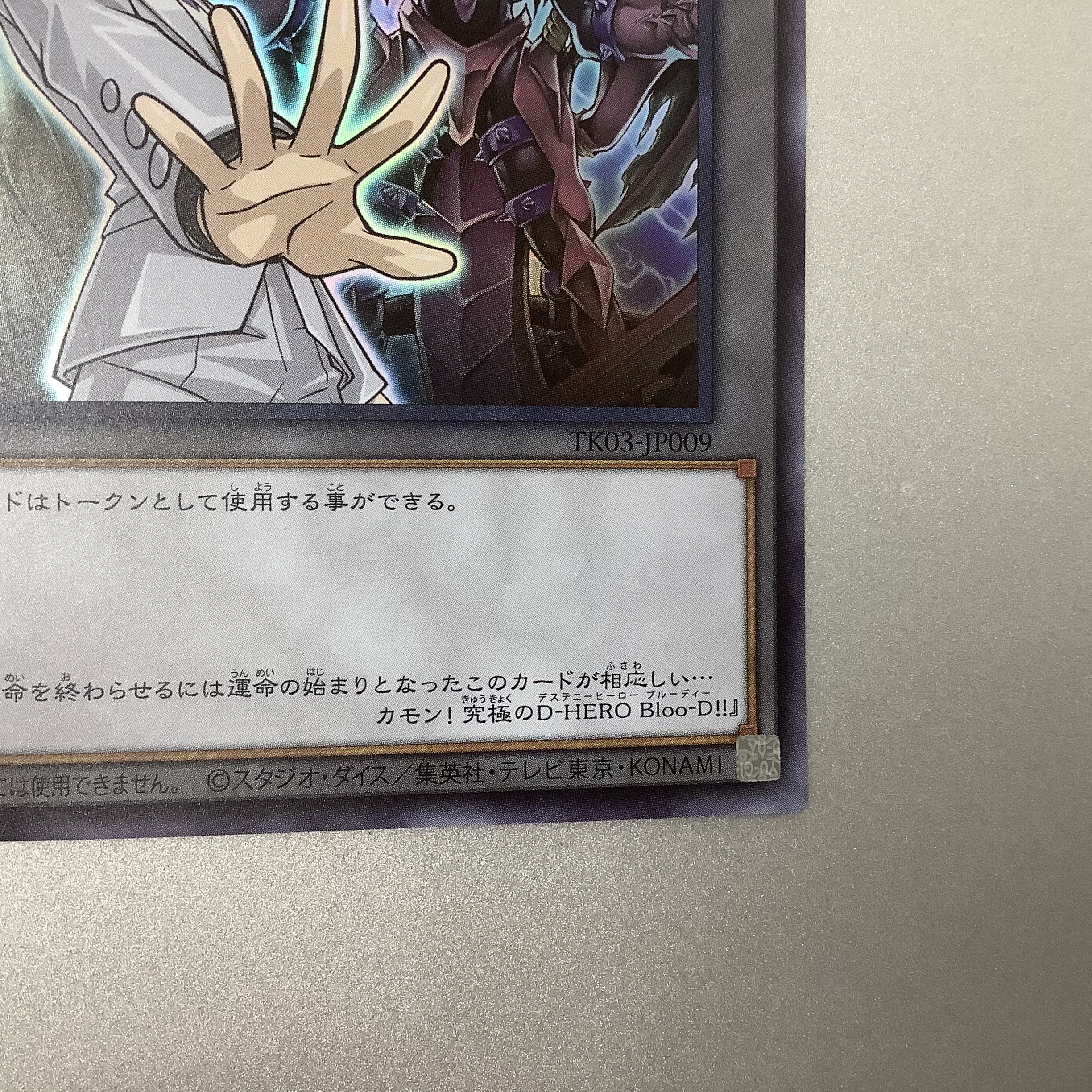 (Slightly flawed) Token Ed Phoenix Ultra Rare TK03-JP009 1枚