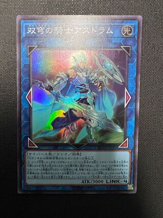 双穹の騎士アストラム スーパーレア