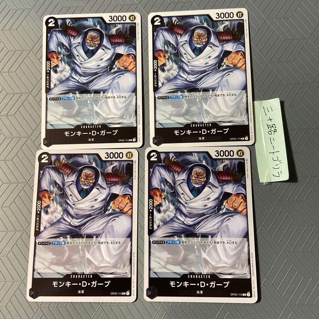 Monkey D. Garp (Umi Army) OP02-115 [set of 4]. 4枚