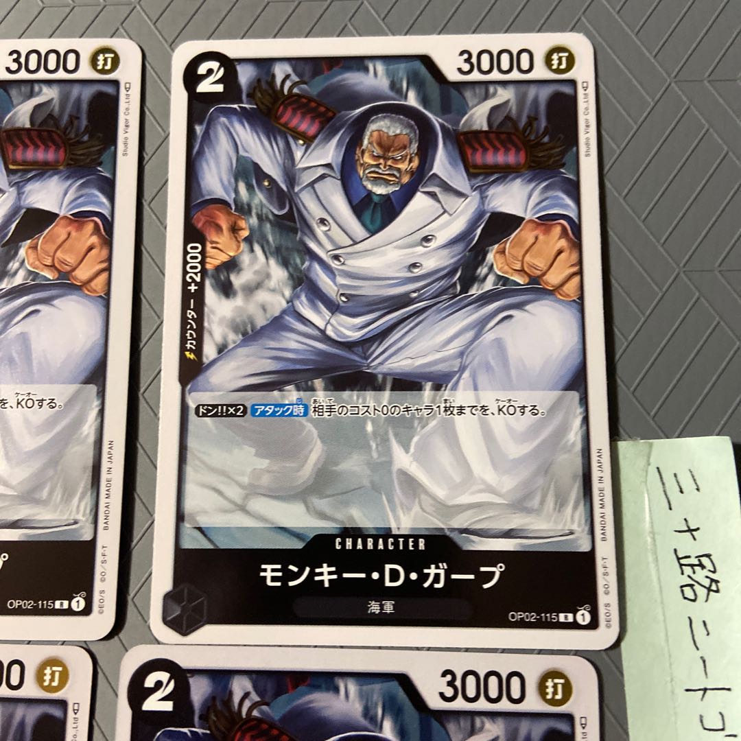 Monkey D. Garp (Umi Army) OP02-115 [set of 4]. 4枚