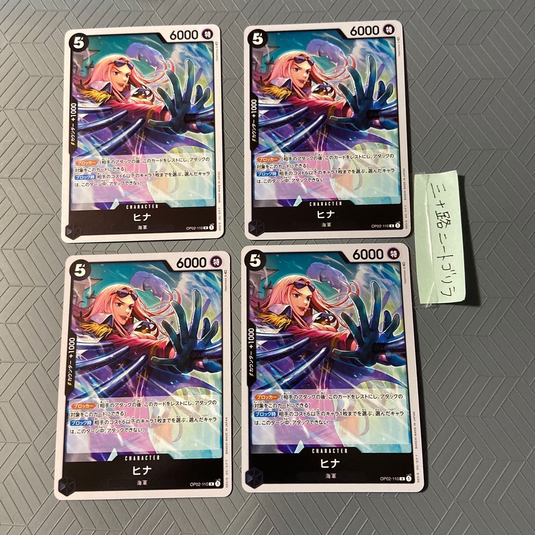Hina (Umi Army) OP02-110 [set of 4]. 4枚