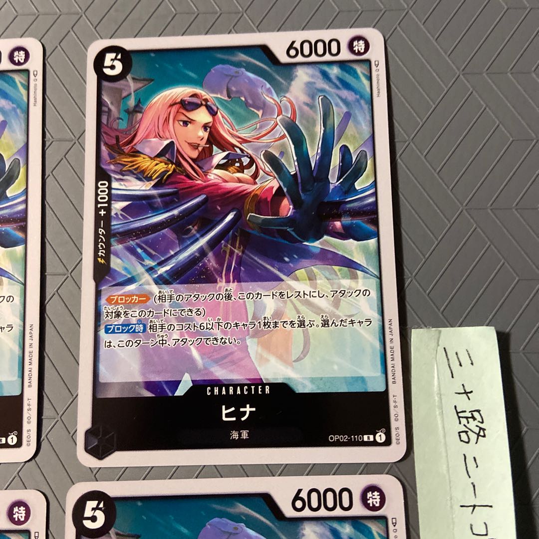 Hina (Umi Army) OP02-110 [set of 4]. 4枚