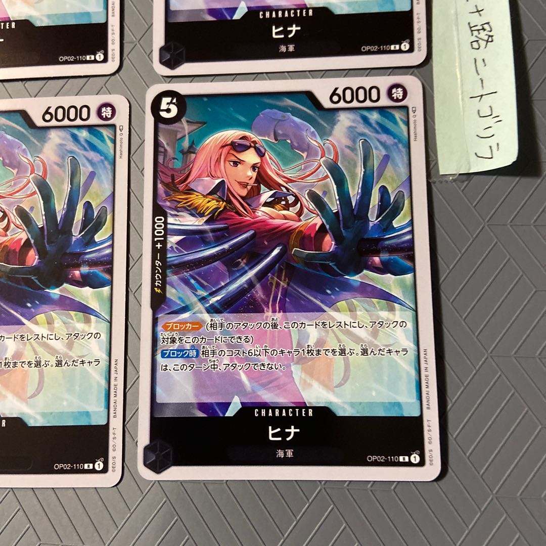 Hina (Umi Army) OP02-110 [set of 4]. 4枚