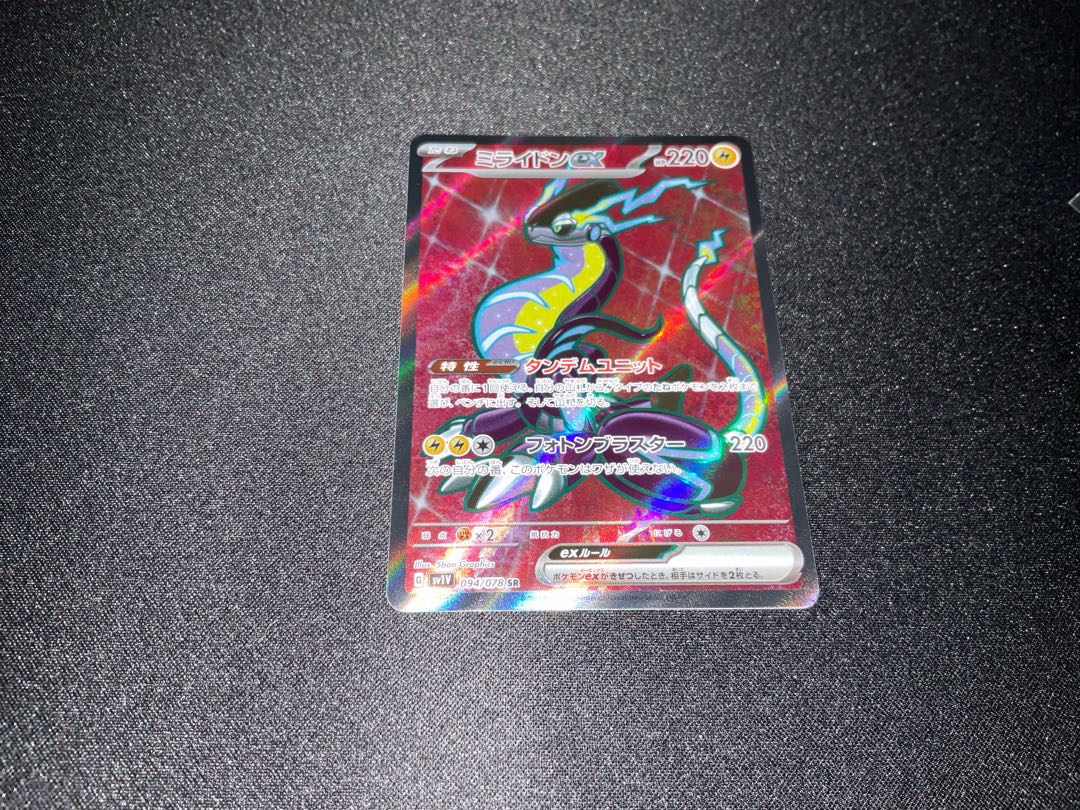 Myllydon ex SR 094/078