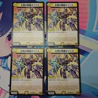 Set of 4 pieces each of Osonis, the Spirit of the Five Pillars & The Forceful Checkpoint's Guardianship Terra