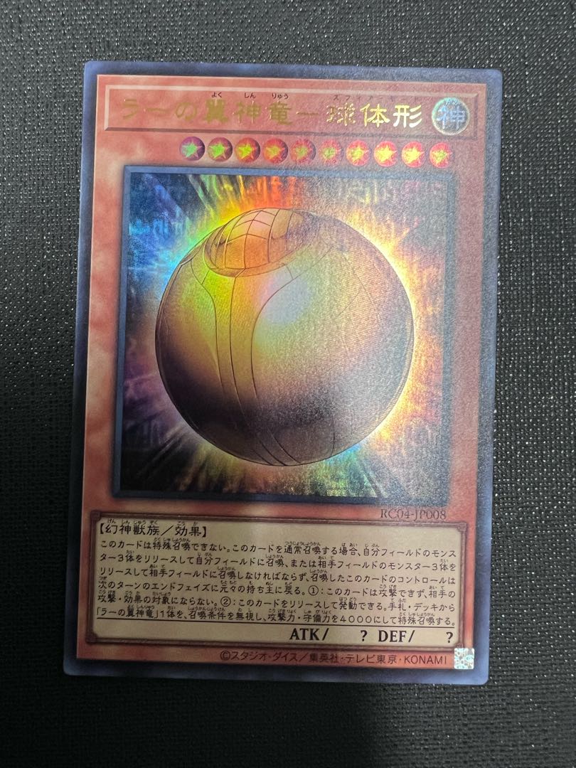 The Winged Dragon of Ra-Spherical Shape Ultra Rare