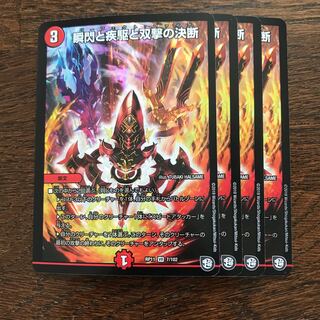 瞬閃と疾駆と双撃の決断 パーフェクトファイア 4枚