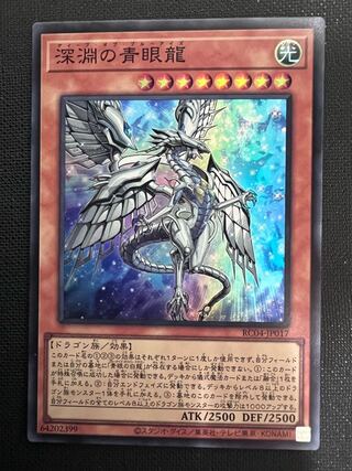Blue-Eyes Abyss Dragon Super Rare