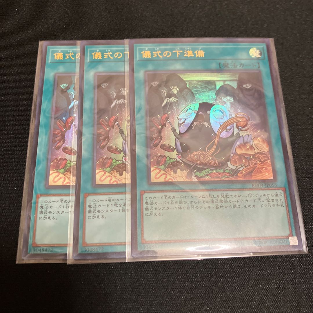 Pre-Preparation of Rites Ultra Rare JP056 3 copies
