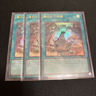 Pre-Preparation of Rites Ultra Rare JP056 3 copies