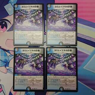 Yomi and Izumo's Plan, set of 4