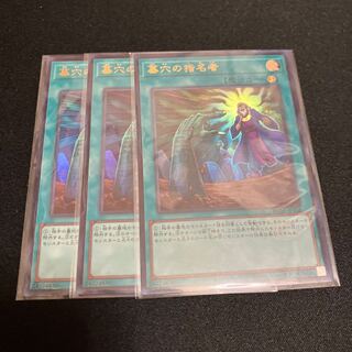 Called by the Grave Ultra Rare JP058 3 copies