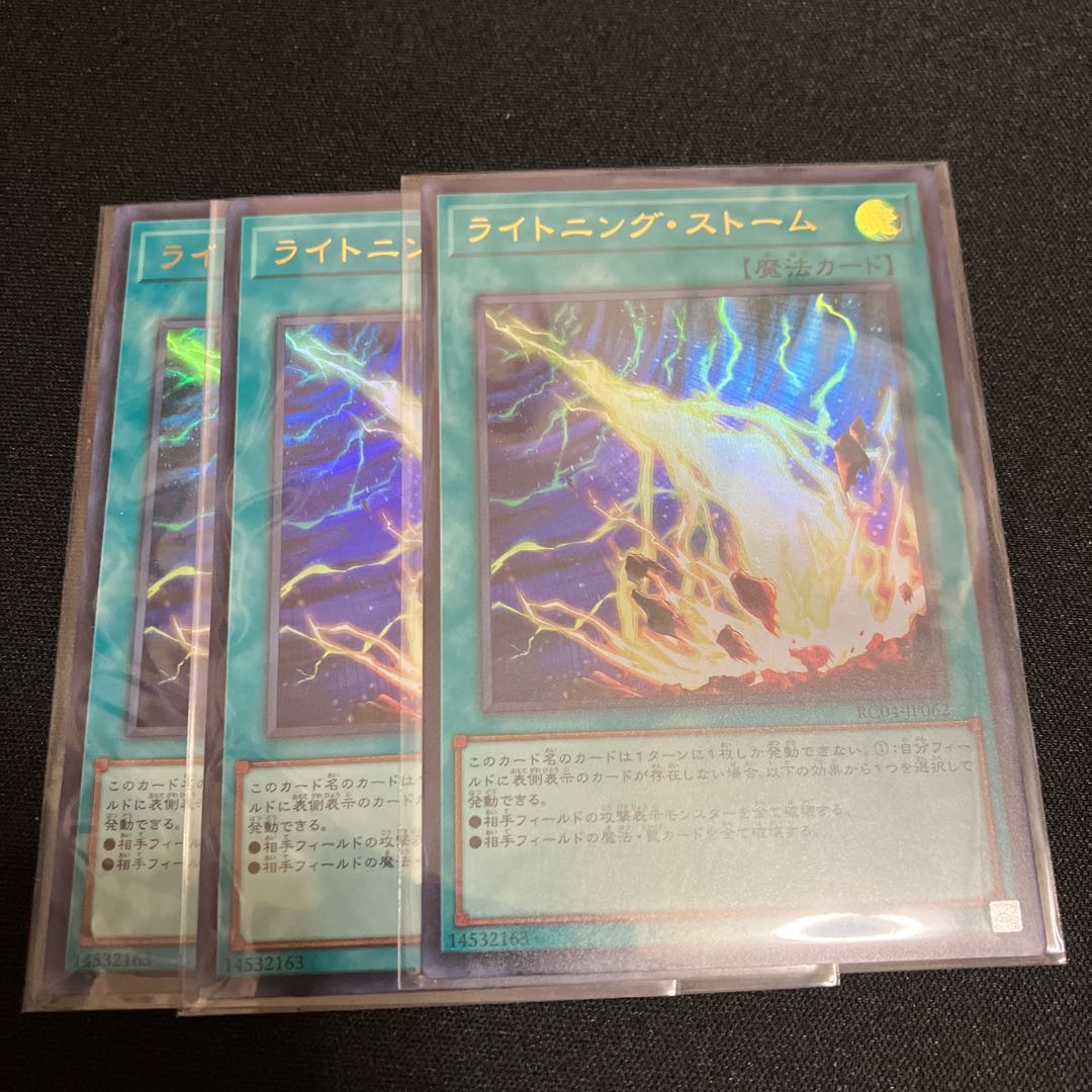 Lightning Storm Ultra Rare JP062 3 copies
