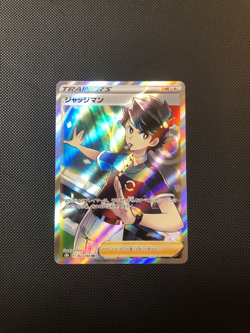 ジャッジマン SR 262/184