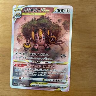 RegigigasVSTAR SAR 233/172