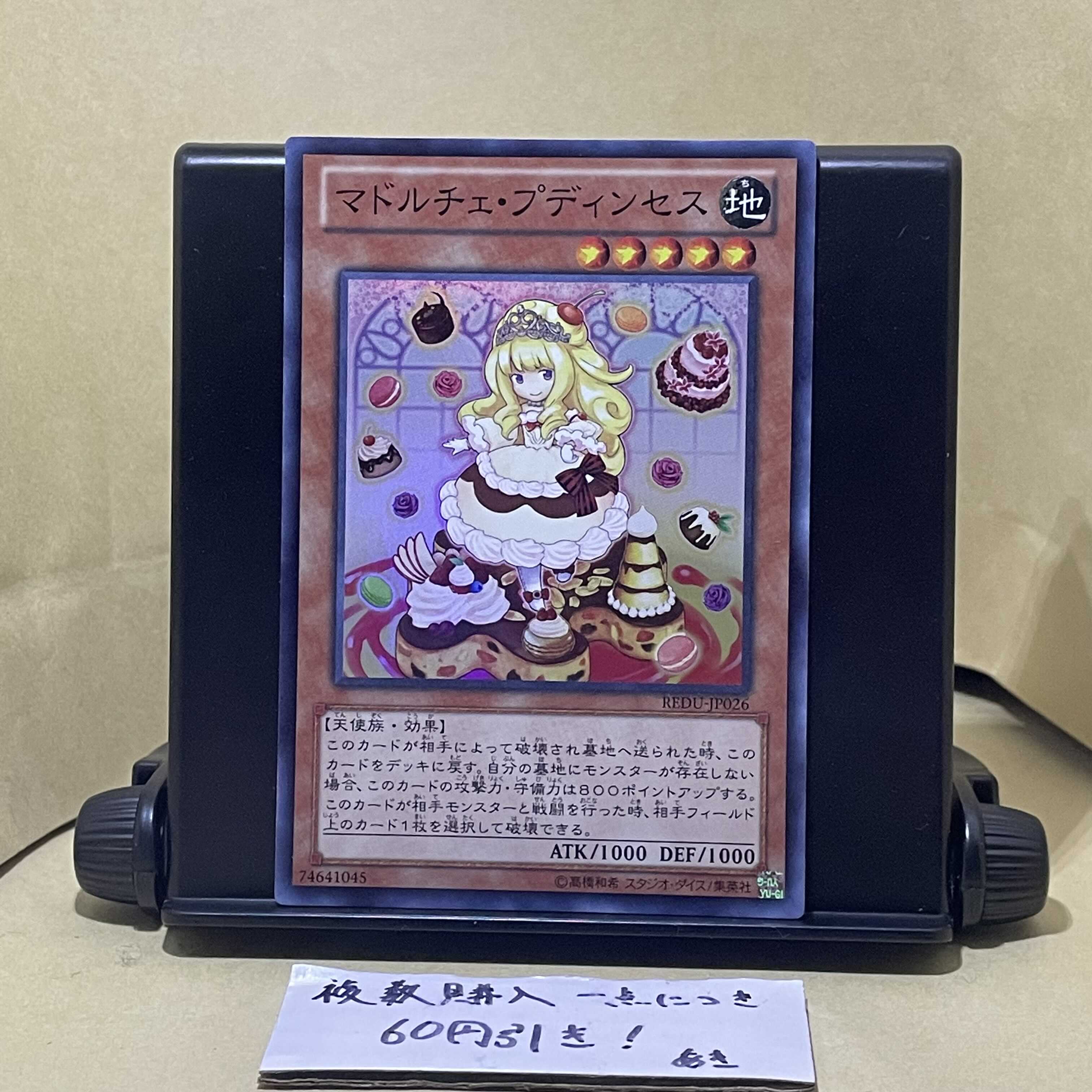 There is a back befoul Madolche Puddingcess Super Rare JP026