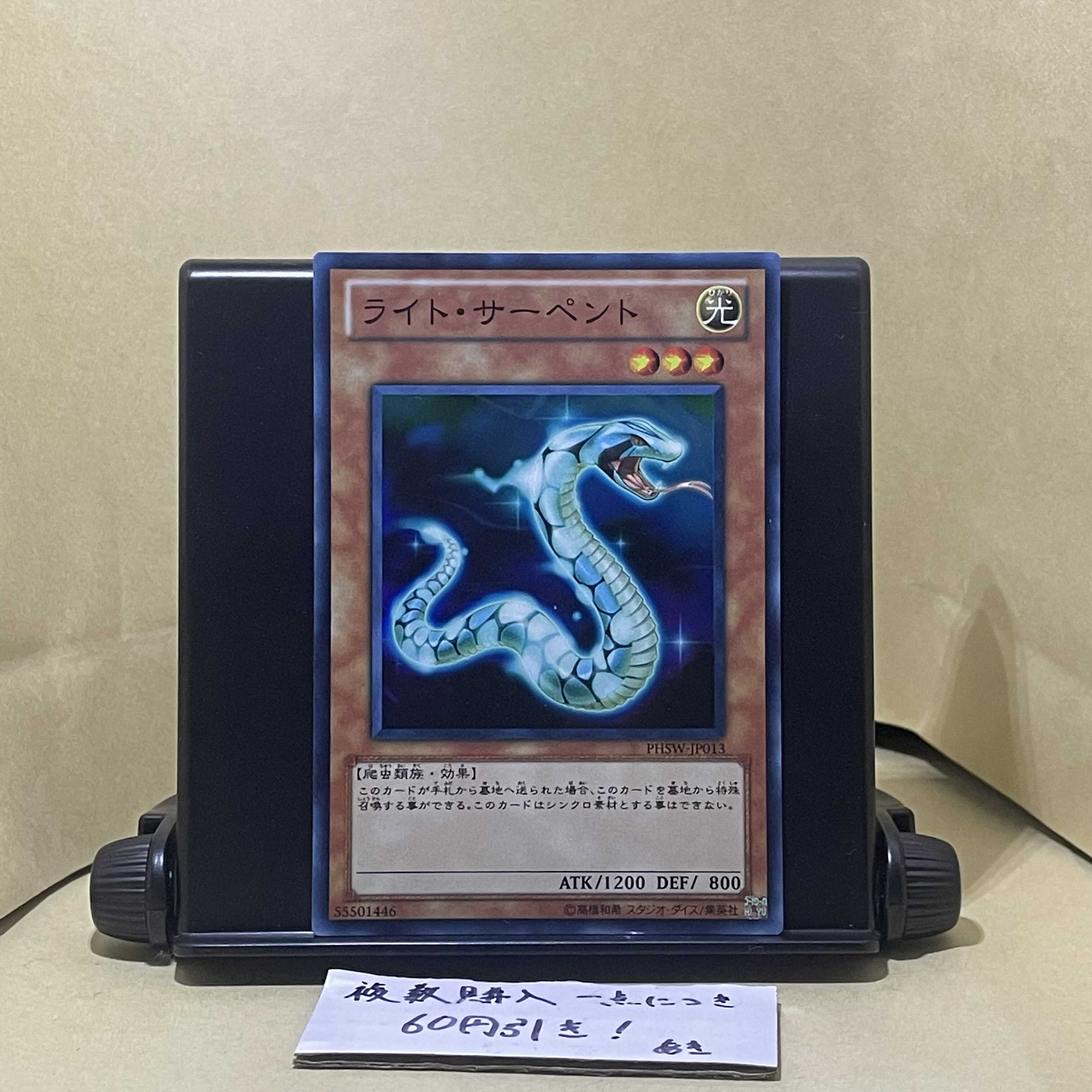 Lightserpent Super Rare JP013