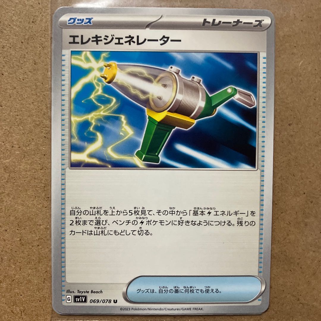 130 yen per piece/3 in stock/Wattpheasant Generator U 069/078