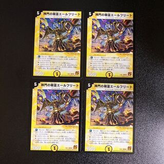 DM 神門の精霊エールフリート(1/42) ノーマル 4枚セット2