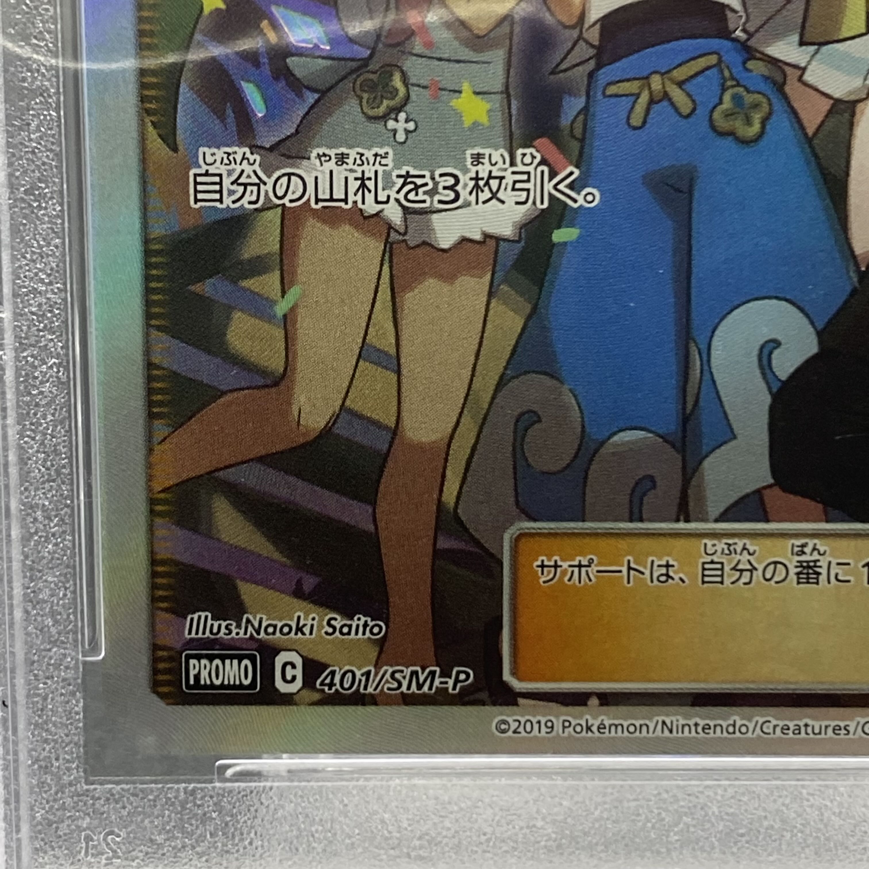 PSA10 Friends of Alola PROMO 401/SM-P
