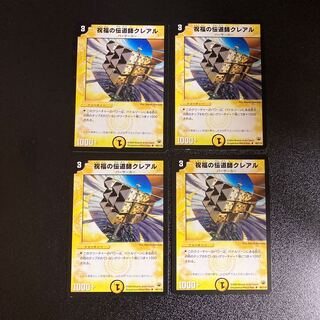 DM Clearlo, Grace Enforcer Uncommon, set of 4, set of 2