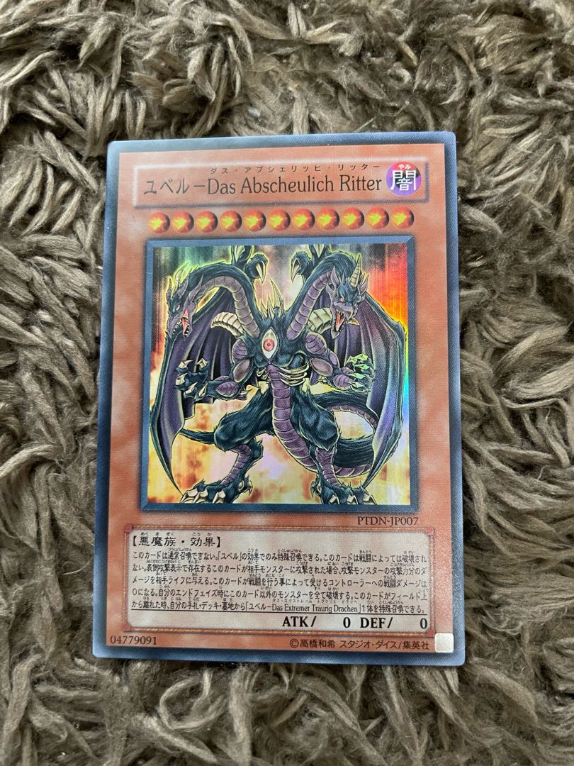 ユベル-Das Abscheulich Ritter スーパーレア JP007 1枚の通販 ポン@即