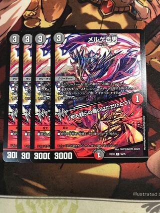 メルゲ否男｜「今も我らの願いはただひとつ」 C 59/75