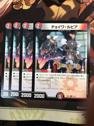 チョイワ・ルピア C 74/75