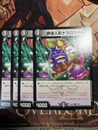 Date doll Nasroscha C 58/75