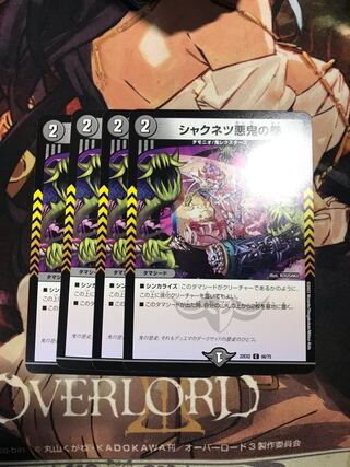 Shaknetz Darkness Oni no Maki C 66/75