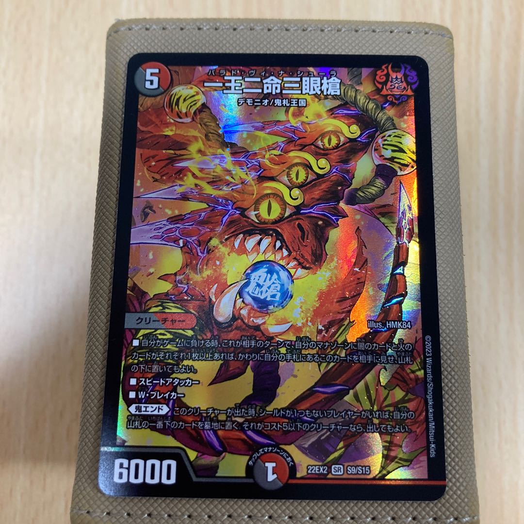 One king, two lives, three eyes