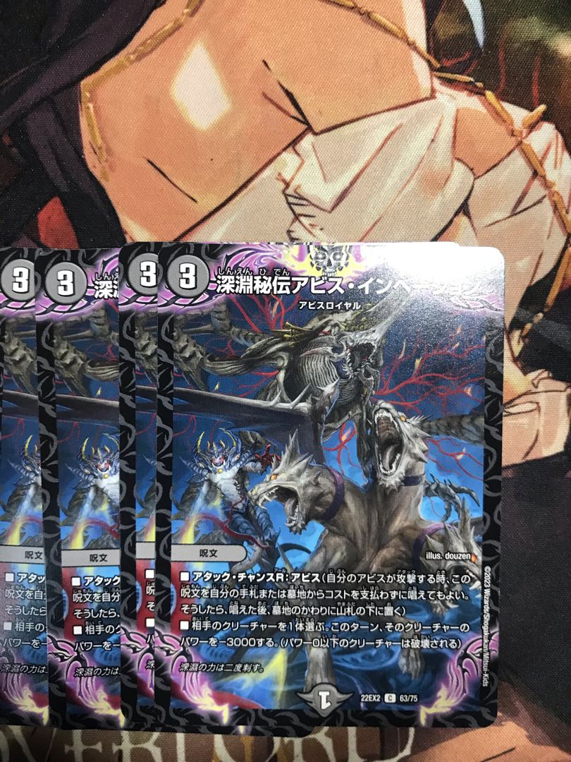 Abyssal Secret Abyss Invasion C 63/75