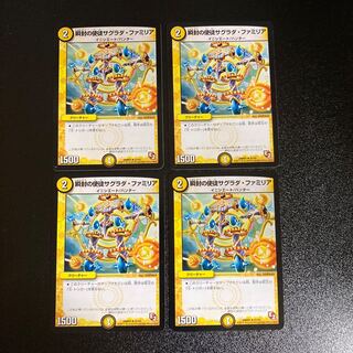 DM Blinking Apostle Sagrada Familia (22/55) Uncommon, set of 4, set of 1