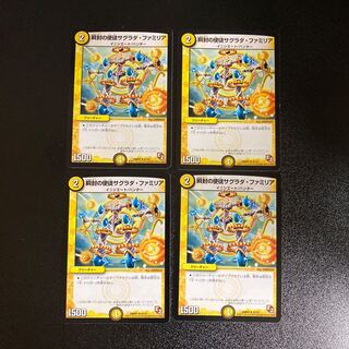 DM Blinking Apostle Sagrada Familia (22/55) Uncommon, set of 4, 3