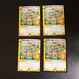 DM Blinking Apostle Sagrada Familia (22/55) Uncommon, set of 4, set of 5