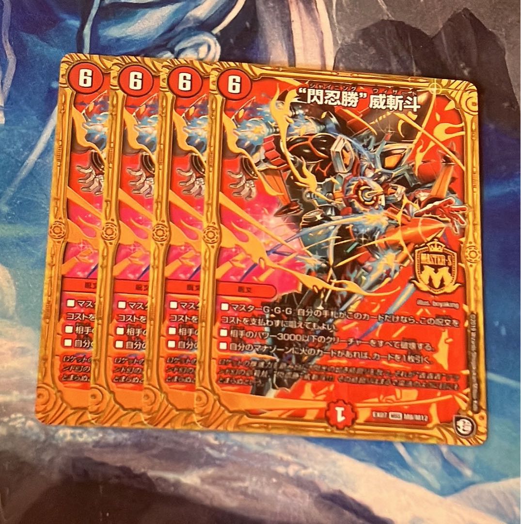 “閃忍勝”威斬斗 MSS M8/M12 4枚