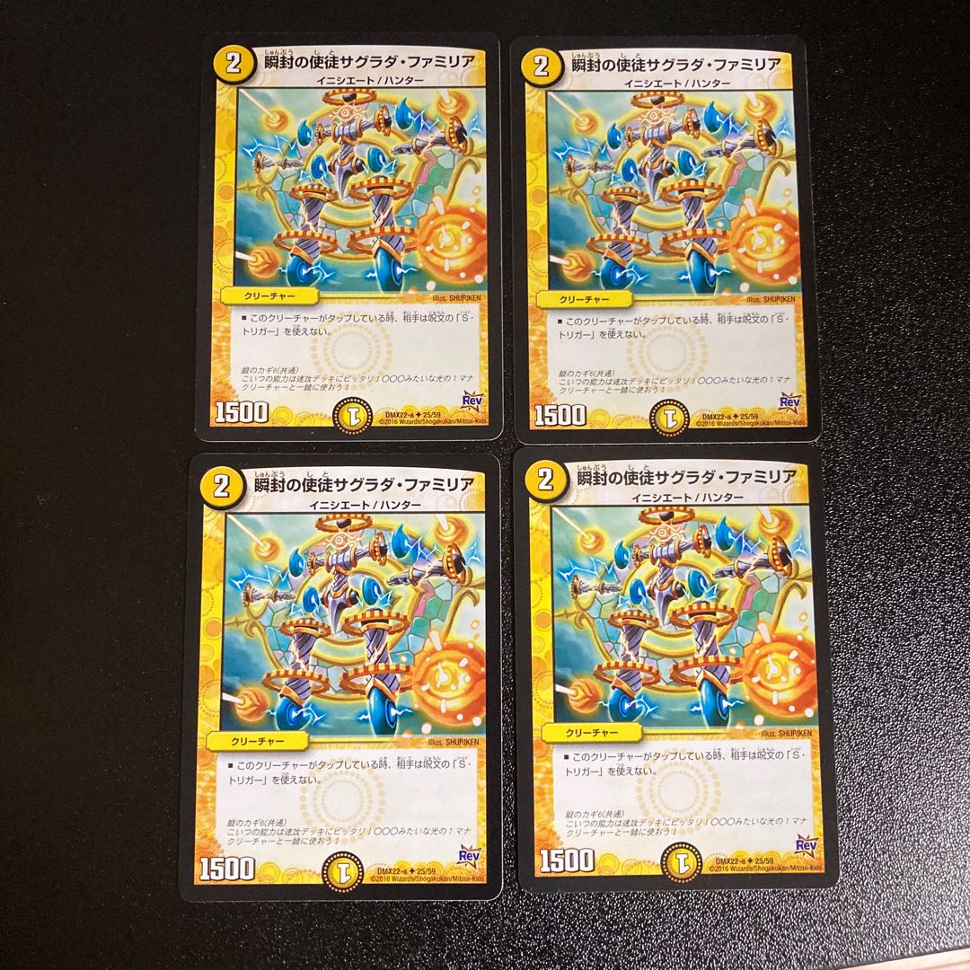 DM Blinking Apostle Sagrada Familia (25/59) Uncommon, set of 4, set of 1