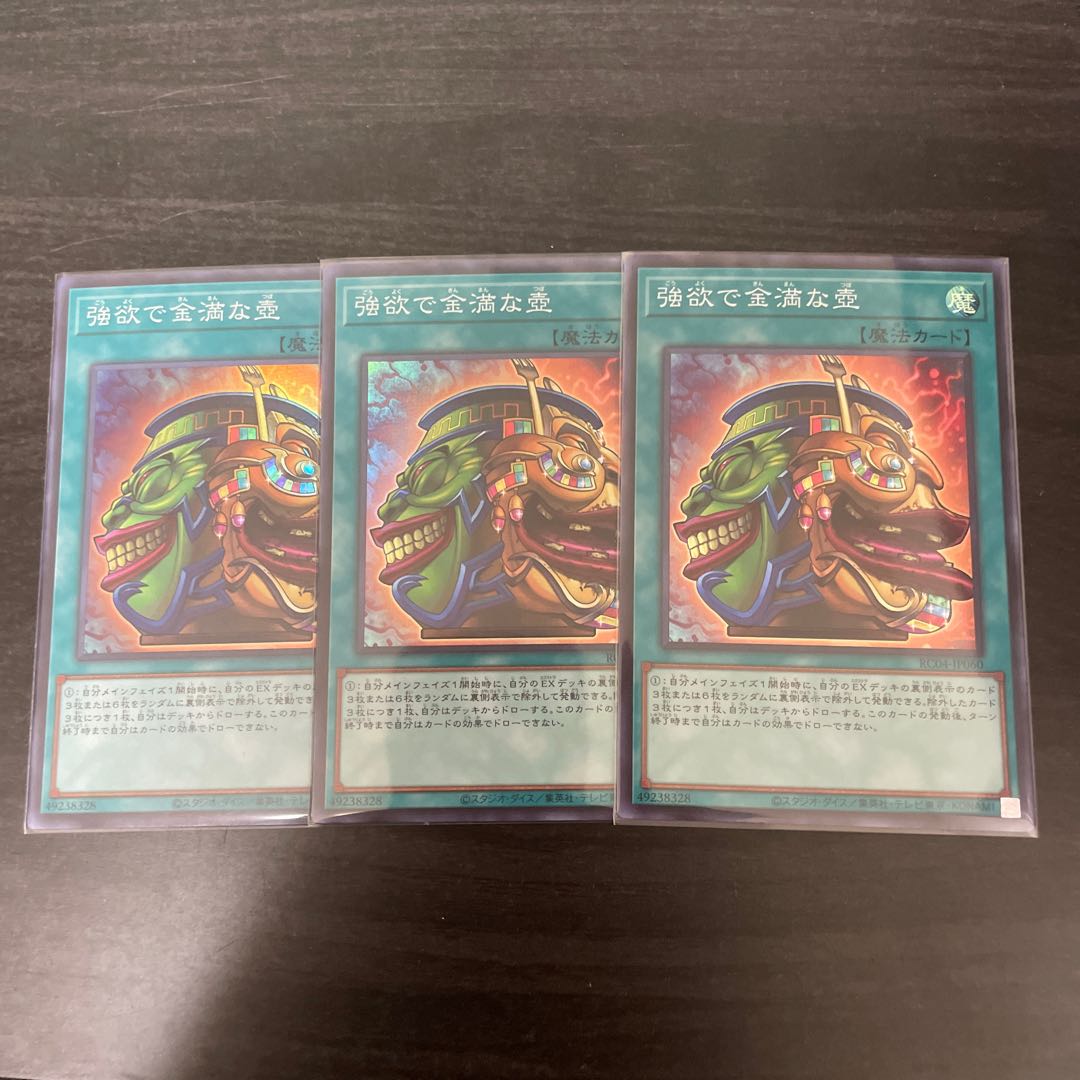 Pot of Extravagance Super Rare JP060 3 copies