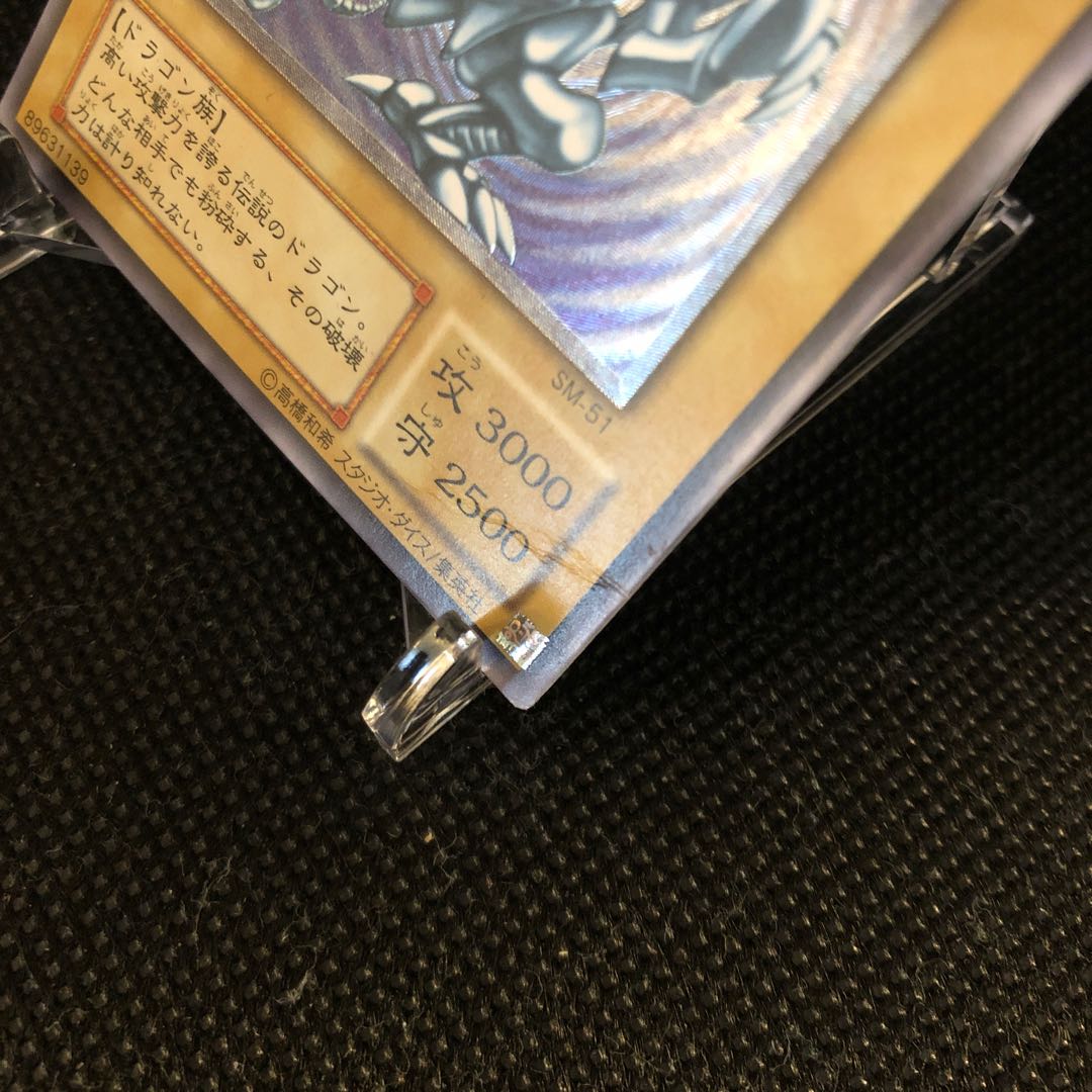 青艶　ブルーアイズホワイトドラゴン　青眼の白龍　レリーフ　アルティメットレア