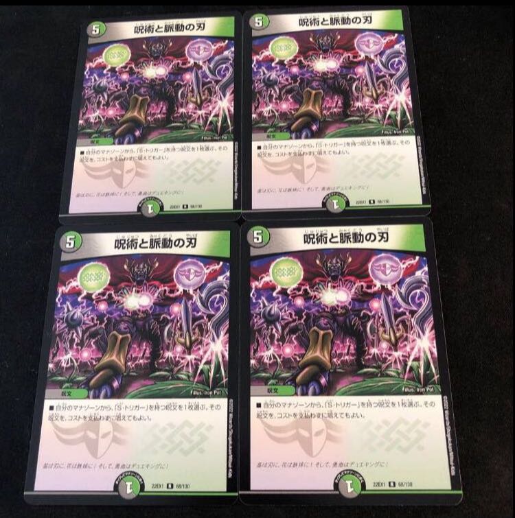 Spellcraft and pulsating blades R 68/130