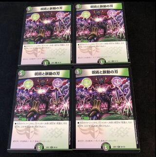 Spellcraft and pulsating blades R 68/130