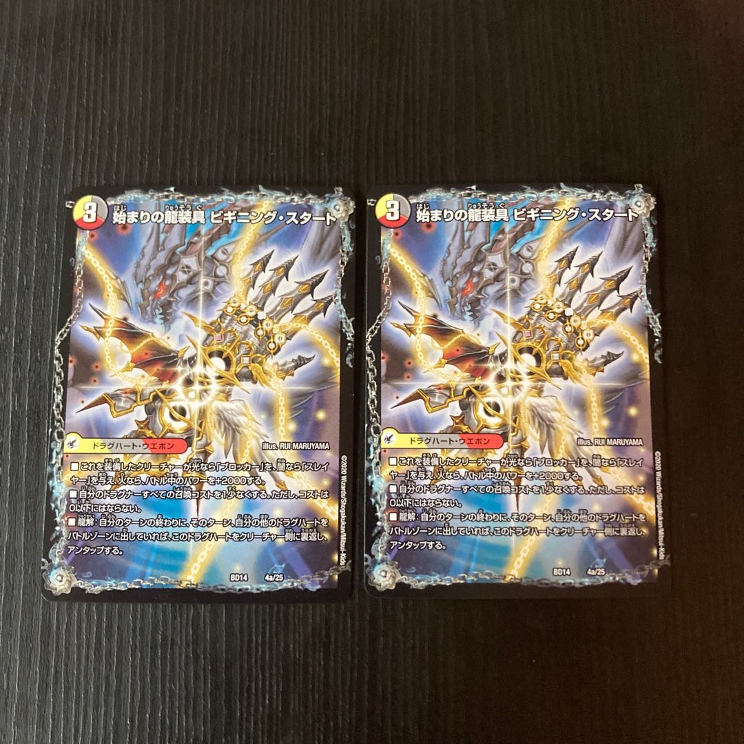 Beginning of the Dragon Armor Beginning Start｜Tenma Ryu Final the End 4a/25｜4b/25 2 pieces