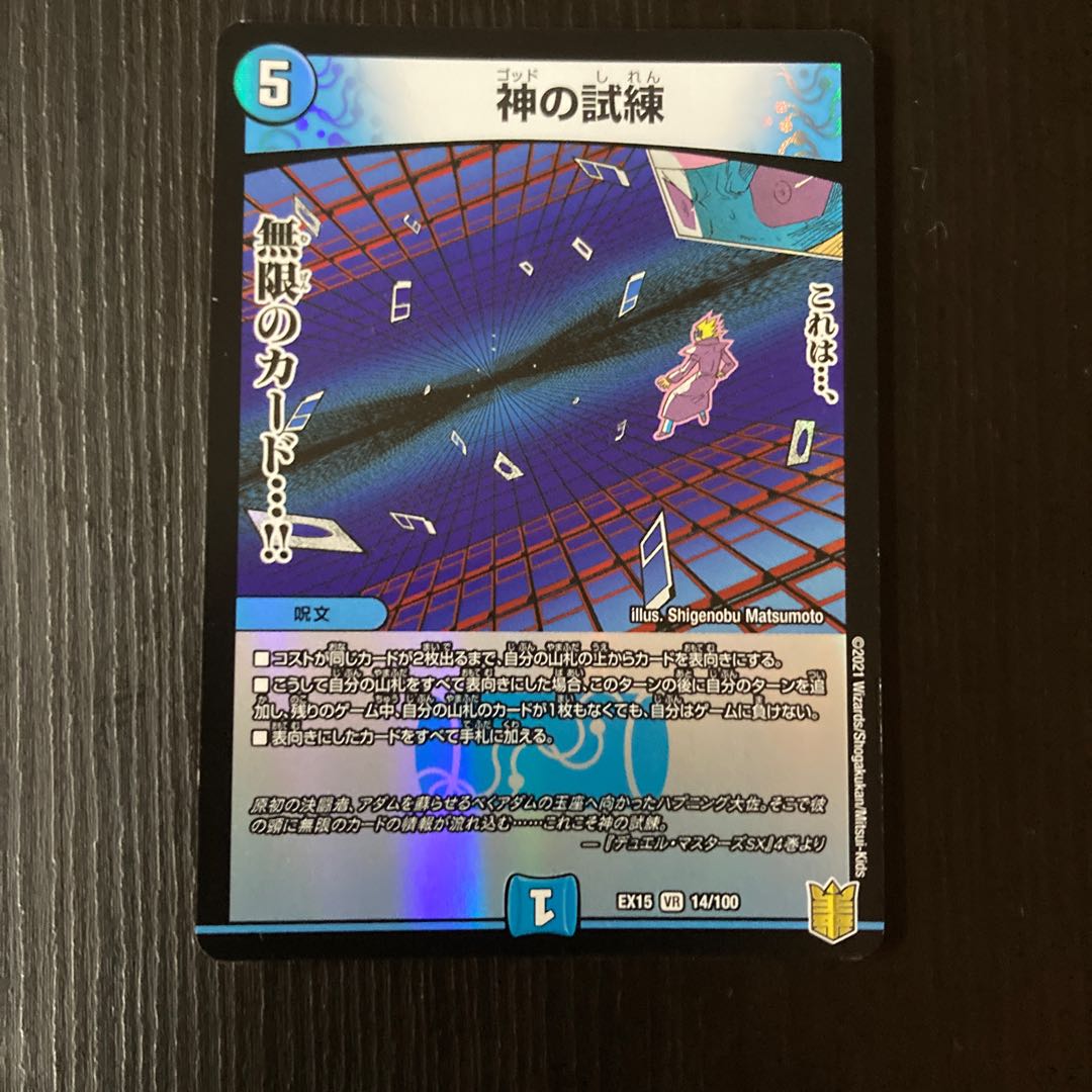 Trial of God VR 14/100