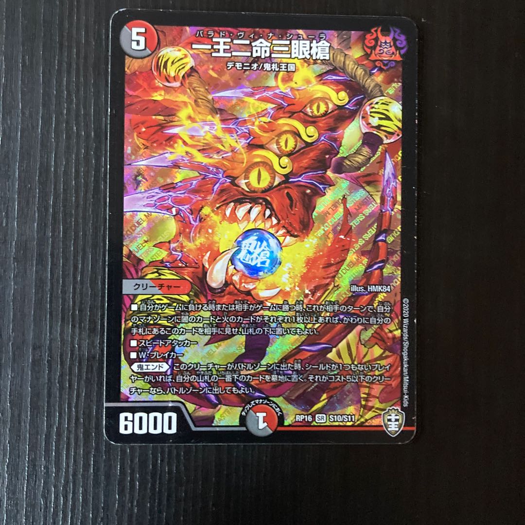 One King Two Lives Three Eyes Spear SR S10/S11