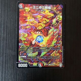 One King Two Lives Three Eyes Spear SR S10/S11