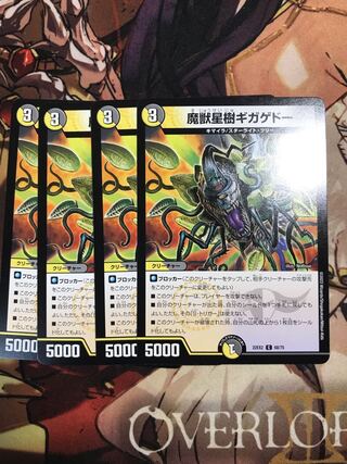 魔獣星樹ギガゲドー C 68/75