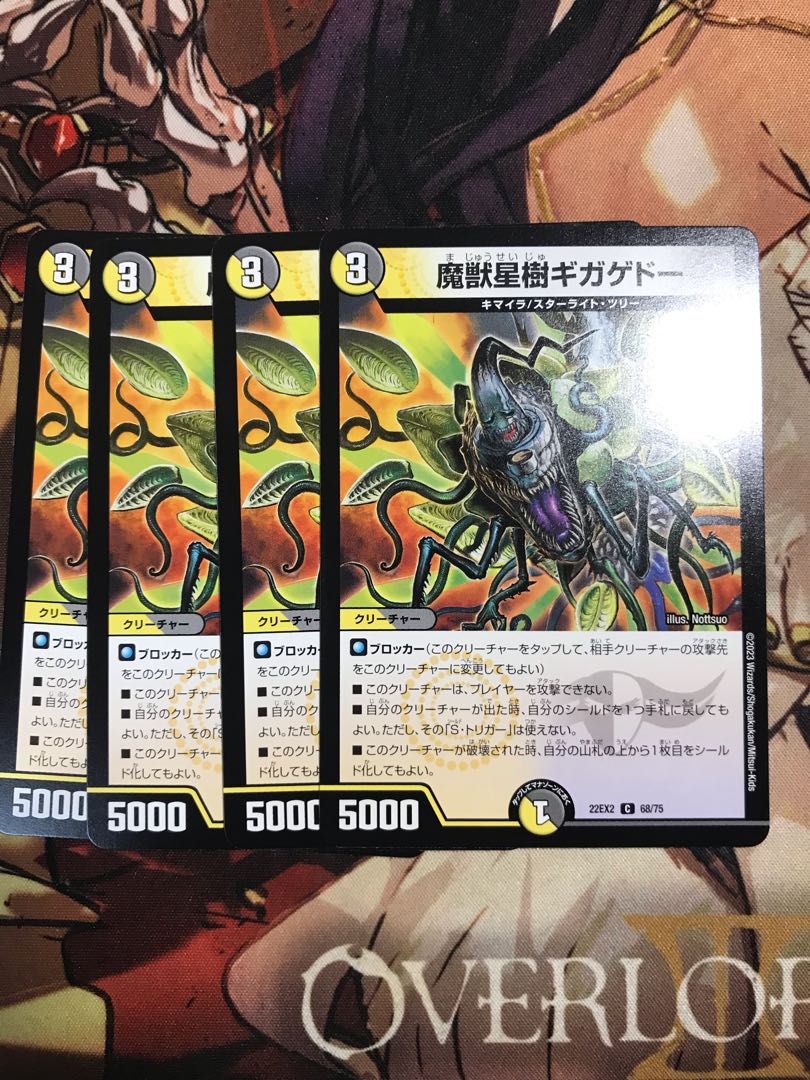 Monster Star Tree Giga Gedo C 68/75