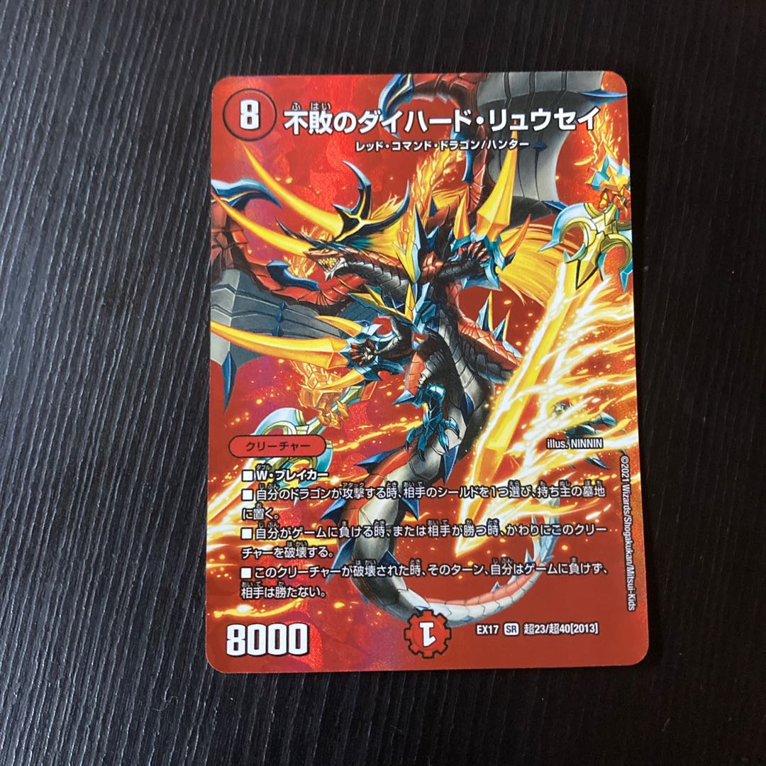 Undefeated Diehard Ryusei SR Psychic23/Psychic40 [2013].