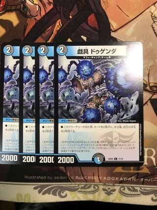 Gigaku Dugenda C 71/75