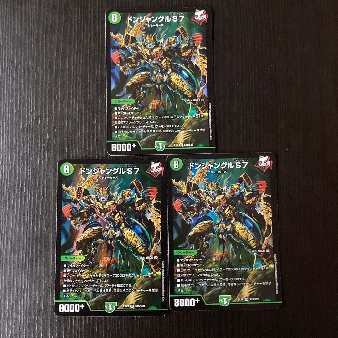 Don Jungle S7 SR S16/S20 3pcs.